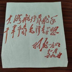 1967年林彪语录卡片17.5/16厘米