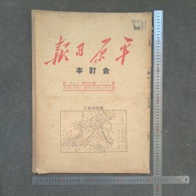 1952年4月份《平原日报》1一30号合订。