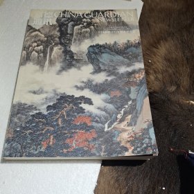 中国嘉德2019年春季拍卖会