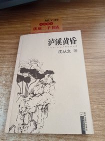 泸溪黄昏