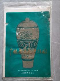 中国历史教学挂图(宋元部分) 全一套 4张 塑料封套2开