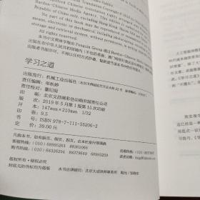 学习之道：高居美国亚网学习图书榜首长达一年，最受欢迎学习课 learning how to learn主讲，《精进》作者采铜亲笔作序推荐，MIT、普渡大学、清华大学等中外数百所名校教授亲证有效