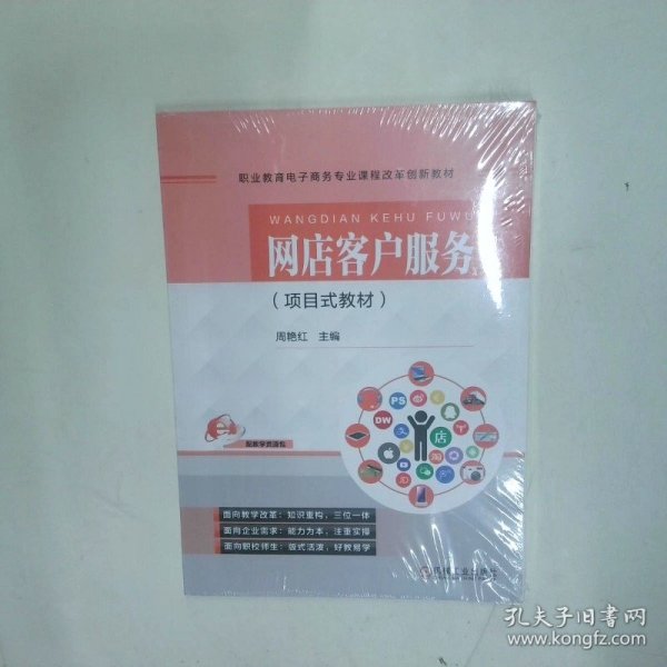 网店客户服务