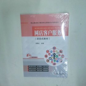 网店客户服务