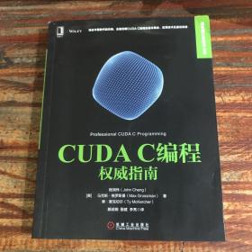 CUDA C编程权威指南