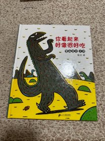 你看起来好像很好吃