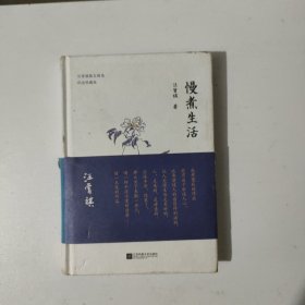 慢煮生活