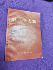 农业学大寨     (第五辑)