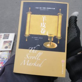 羊皮卷 （包邮）