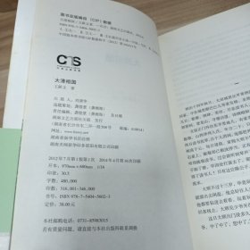 大清相国