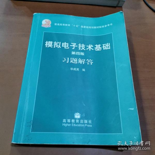 第四版模拟电子技术基础习题解答