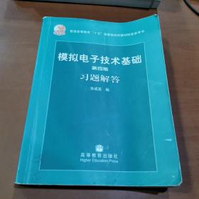 第四版模拟电子技术基础习题解答