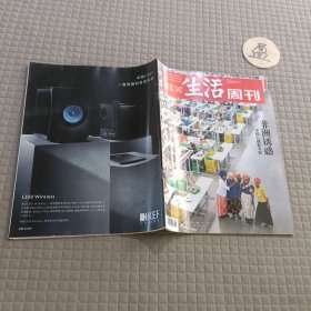 三联生活周刊2019年第49期