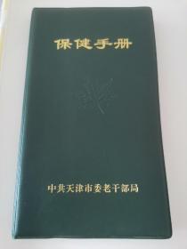 《保健手册》阳台东柜第二层南侧存放