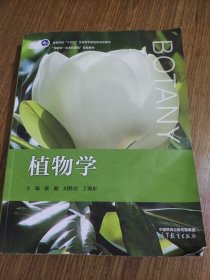 植物学 【内有笔记划线，详细看图】