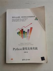 Python量化交易实战