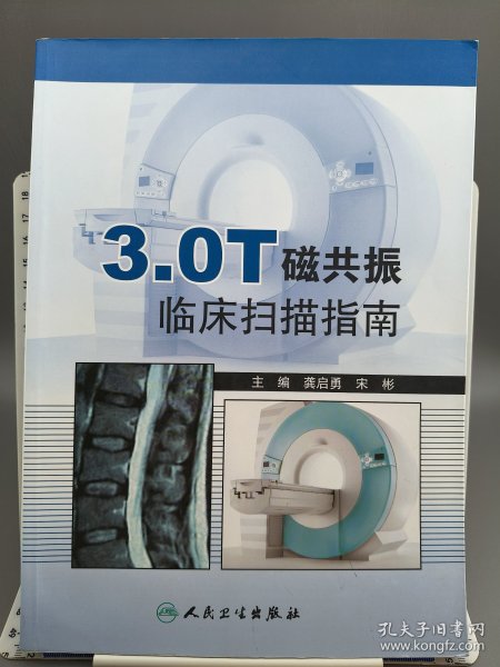 3.0T磁共振临床扫描指南