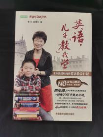 英语，儿子“教”我学：北外教授妈妈的英语教养日记