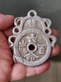 民国长命百岁富贵长久挂花钱！铝花钱，稀少品，十年难遇一枚！