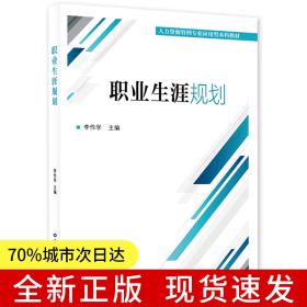 職業(yè)生涯規(guī)劃