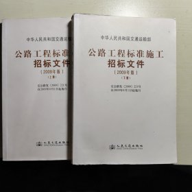 公路工程标准施工招标文件