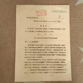 喀左县革命委员会工交组“关于上报1970年改造试制产品费用的”通知