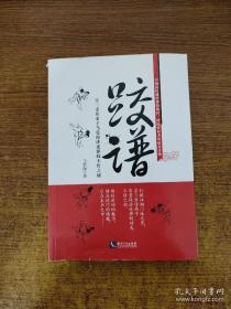 跤谱：宝三亲传弟子马贵保讲述摔跤不传之秘