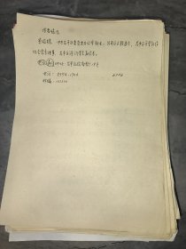 昌平縣修志資料手稿 歷史人物信息資料 李國(guó)棣手稿