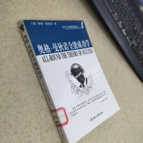 奥格曼狄诺全能成功学