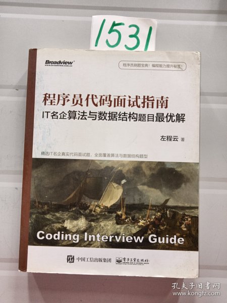 程序员代码面试指南：IT名企算法与数据结构题目解