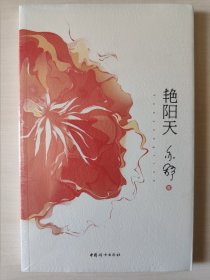 艳阳天