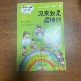 做最好的自己