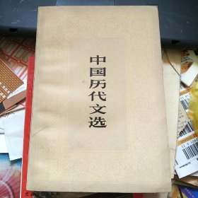 中国历代文学 下