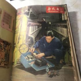 无线电1965年合订本1-12