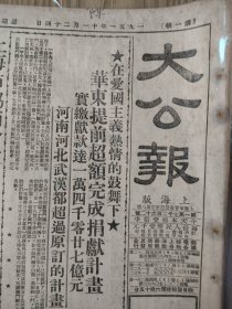 生日报 大公报 上海版，1951年11月24日