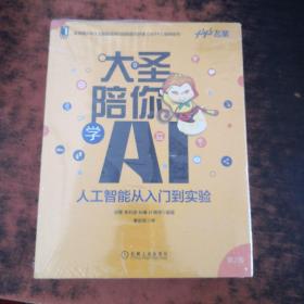 大圣陪你学AI 、风火少年战AI、昆仑子牙练AI（3本合售）
