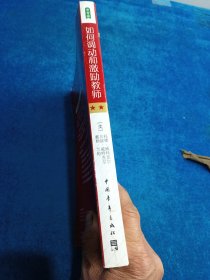 如何调动和激励教师