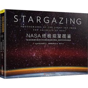 NASA终极观星图鉴（一生不容错过的浩瀚星空奇景！近百张充满科技与艺术的绝美夜空图像，观察世界的全新角度。）