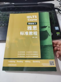 雅思标准教程(预备级下)