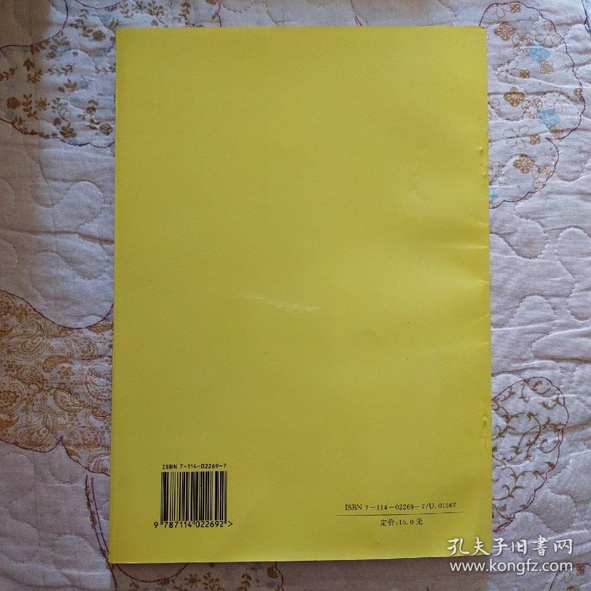 中华人民共和国船舶检验局
内河散装运输危险化学品船舶构造与设备规范
1995