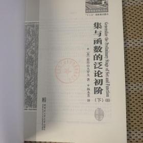 俄罗斯数学精品译丛 数学元典丛书等37本合售，（里面有部分样书，应该未出版，有比划，字迹）有部分为残本，不全，数学解析教程