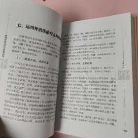 岭南中医儿科名家黎炳南/岭南中医药文库医家系列