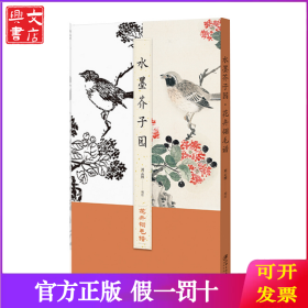 水墨芥子园 花卉翎毛谱