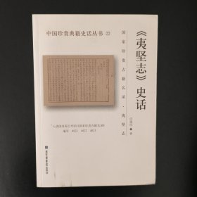 《夷坚志》史话