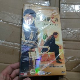 我的糟糠之妻 DVD6碟