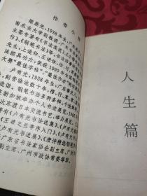 钢笔字帖：草书 名人格言 罕见版本