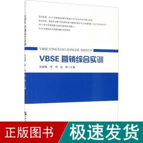 VBSE营销综合实训