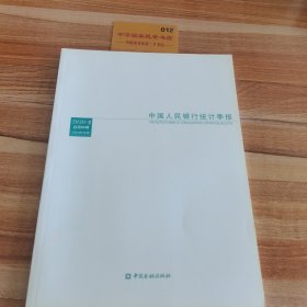 中国人民银行统计季报2020-2