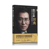 复兴文明:中文化业实战经验:operation guide of Chinese cultural industry in practica xerece