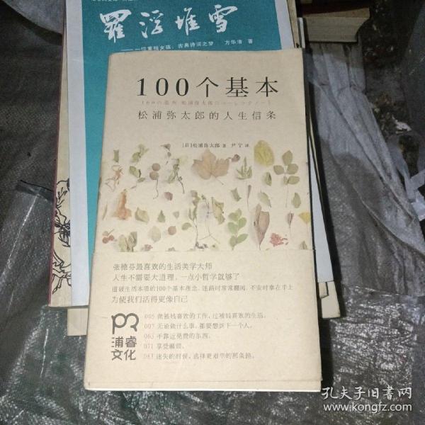 100个基本：松浦弥太郎的人生信条